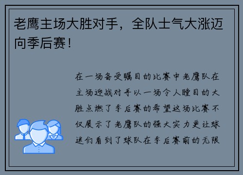老鹰主场大胜对手，全队士气大涨迈向季后赛！
