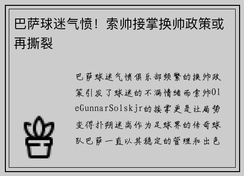 巴萨球迷气愤！索帅接掌换帅政策或再撕裂