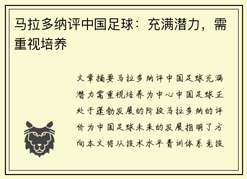 马拉多纳评中国足球：充满潜力，需重视培养