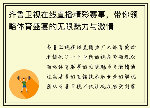 齐鲁卫视在线直播精彩赛事，带你领略体育盛宴的无限魅力与激情