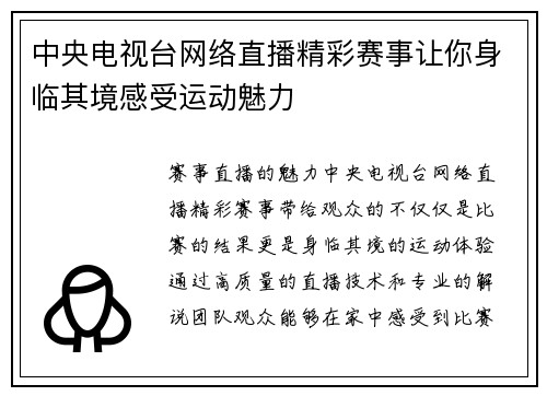 中央电视台网络直播精彩赛事让你身临其境感受运动魅力